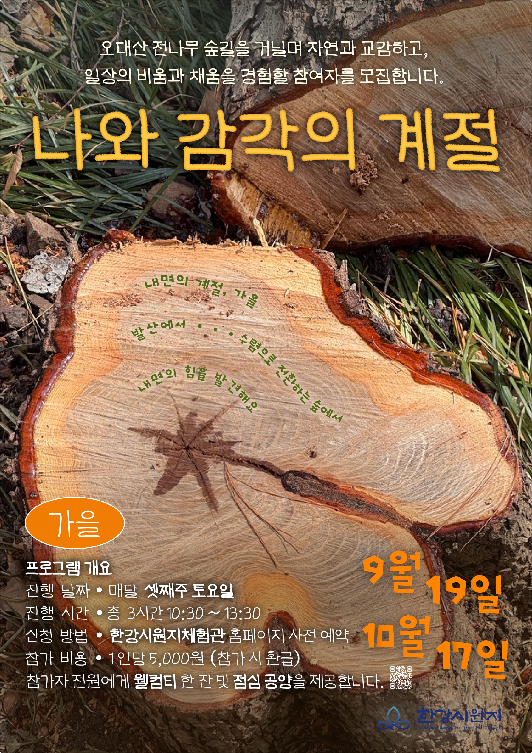 나와 감각의 계절 9,10월.jpg